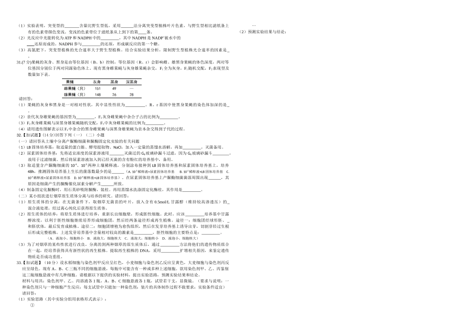 2016年浙江省高考生物【10月】（原卷版）(1).docx_第3页