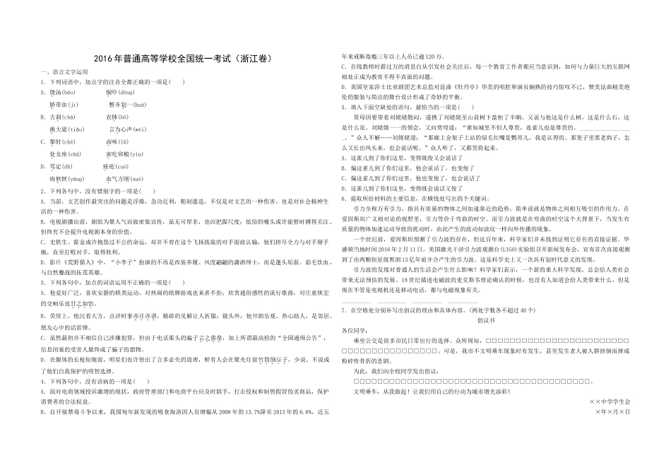 2016年浙江省高考语文（含解析版）.docx_第1页
