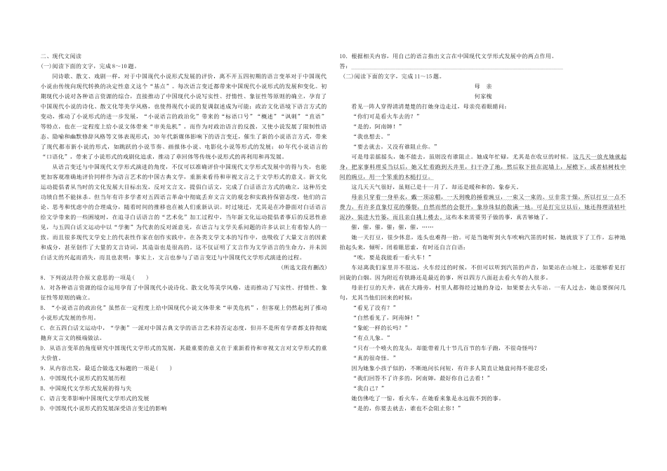 2016年浙江省高考语文（含解析版）.docx_第2页