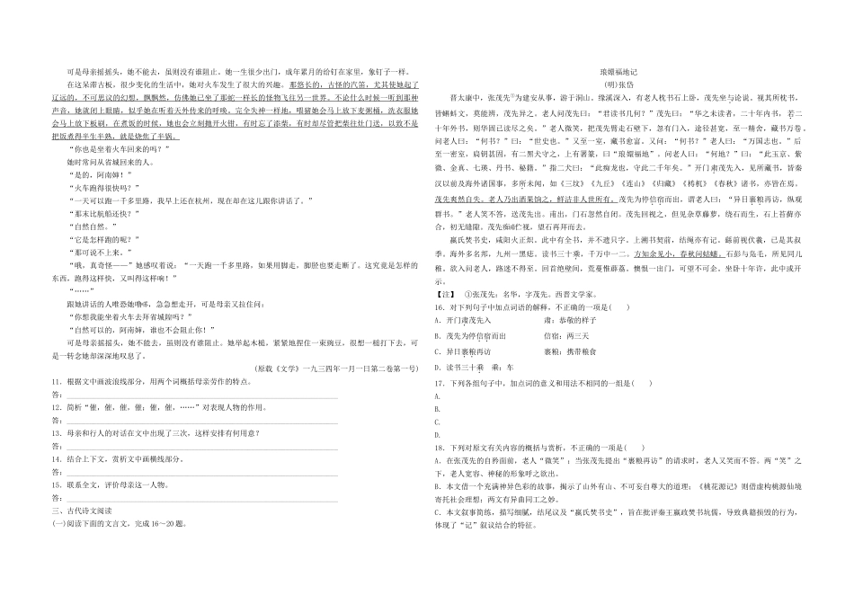 2016年浙江省高考语文（含解析版）.docx_第3页