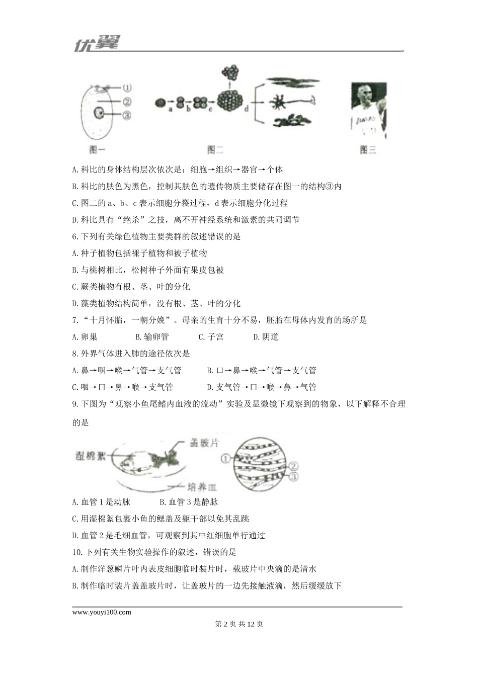 2017湖南衡阳中考生物试卷.doc_第2页