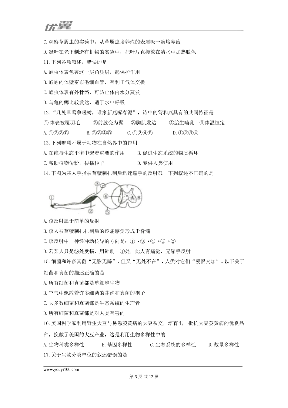 2017湖南衡阳中考生物试卷.doc_第3页