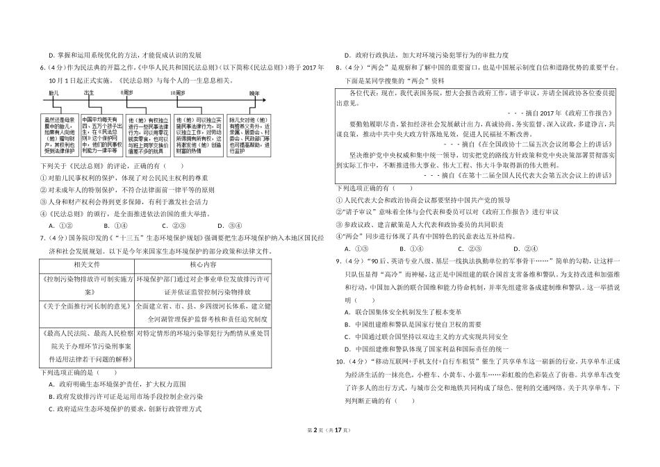 2017年北京市高考政治试卷（含解析版）.doc_第2页