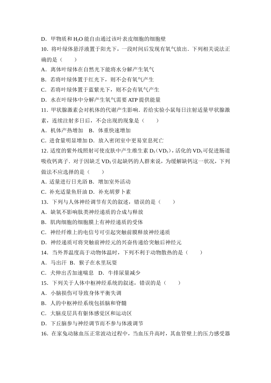 2017年高考海南卷生物（原卷版）.doc_第3页