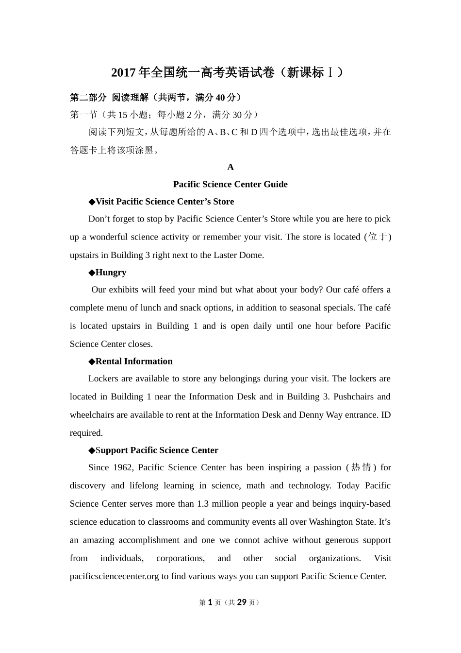 2017年高考英语试卷（新课标Ⅰ）（含解析版）.doc_第1页