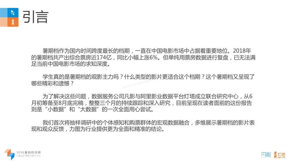 2018暑期档用户洞察-61页-【未来营销实验室】.pdf_第2页