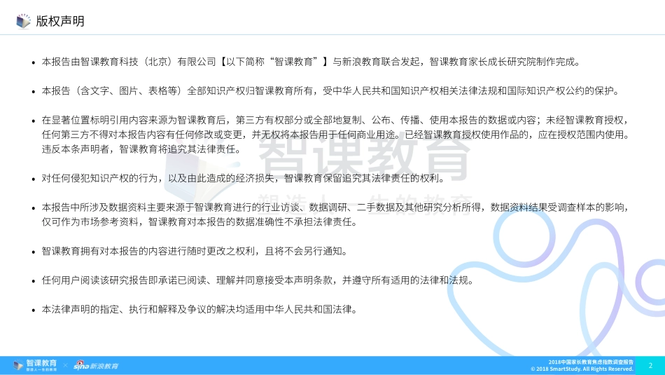 2018中国家长教育焦虑指数调查报告.pdf_第2页