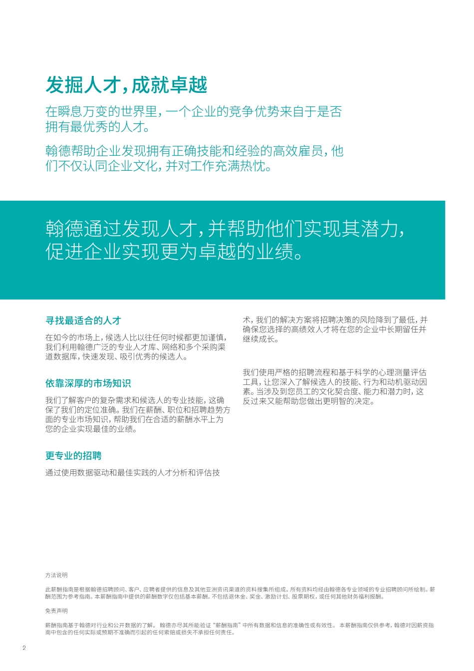 2019_2020年度翰德医疗健康与生命科学薪酬指南(1).pdf_第2页