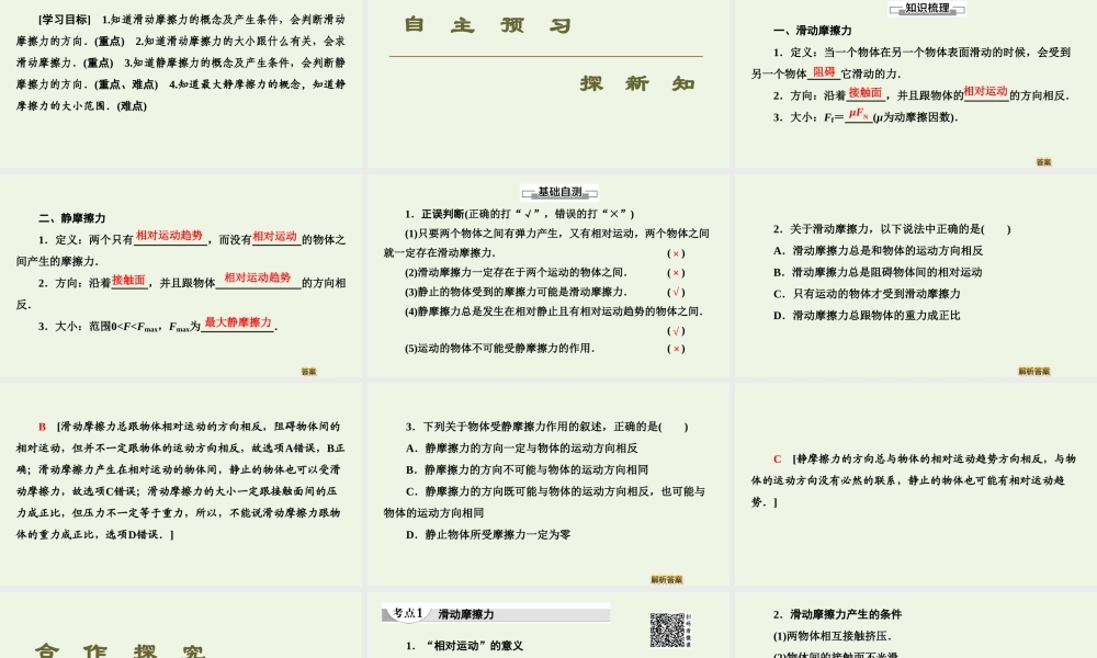 《2 摩擦力》.ppt