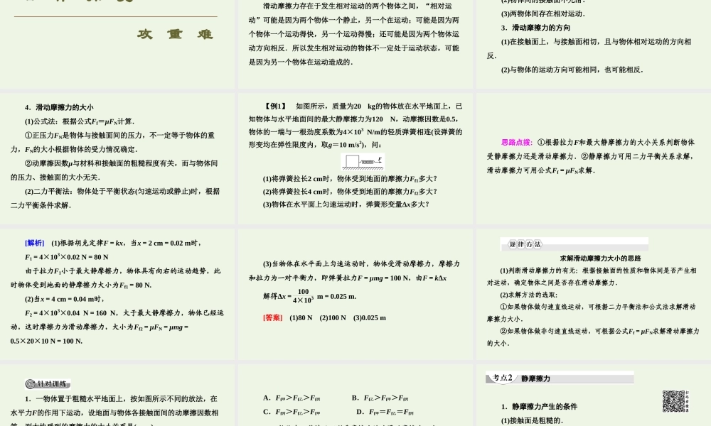 《2 摩擦力》.ppt