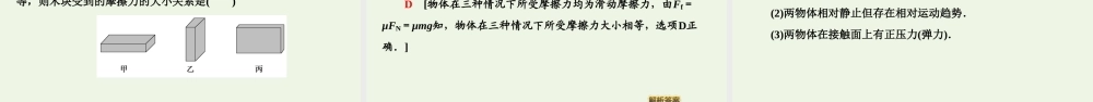 《2 摩擦力》.ppt