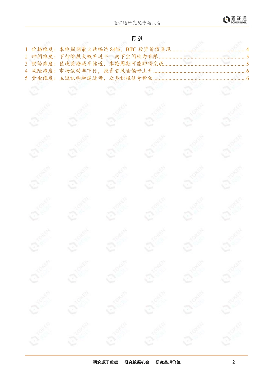 2019-03-06_通证通研究院_区块链专题报告：冰点展望之四-BTC底在何方？.pdf_第3页