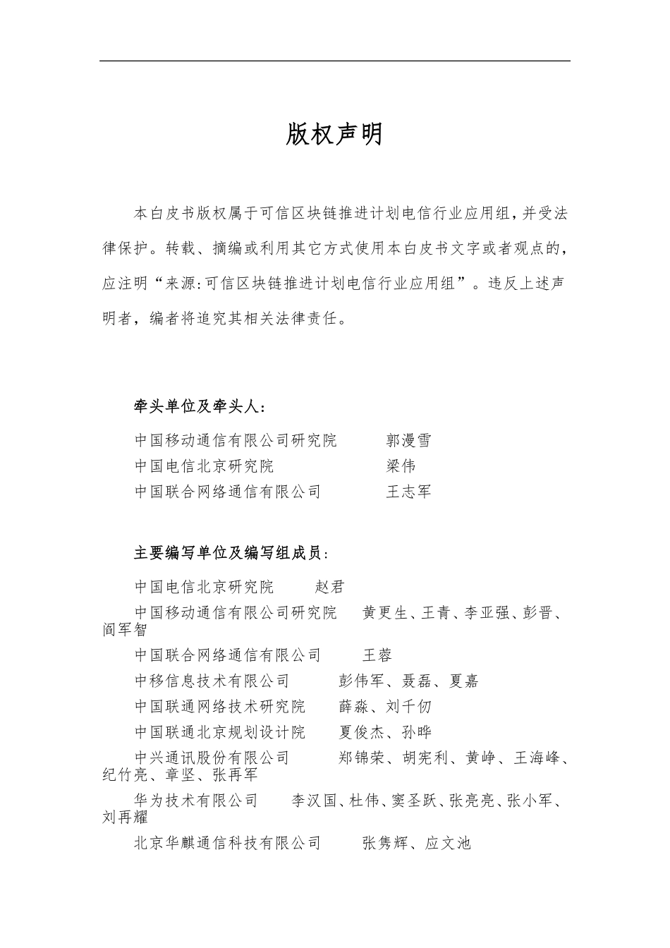 2019-05-30_中国信通院_区块链电信行业应用白皮书（1.0版）.pdf_第3页