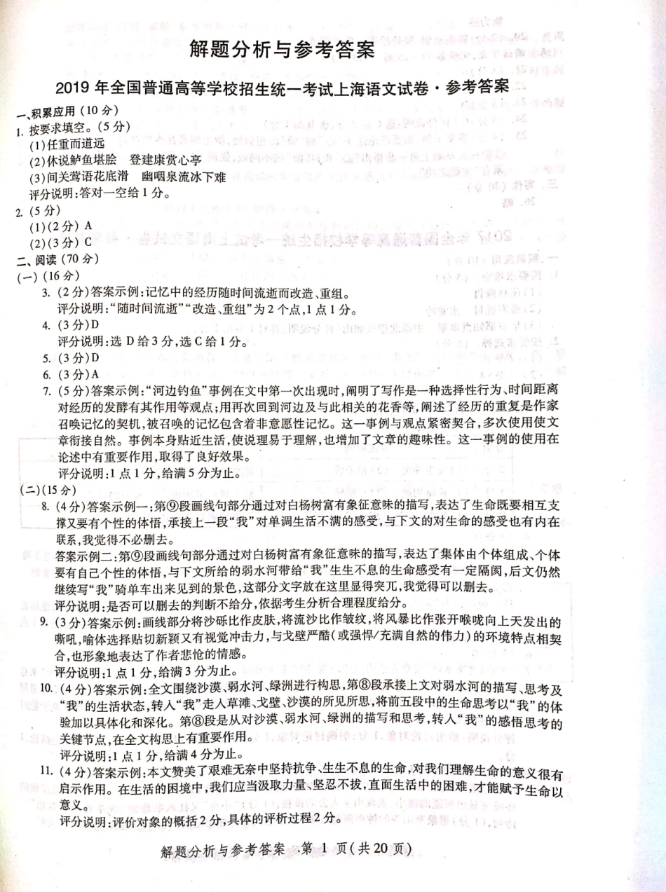 2004-2019上海高考语文答案.pdf_第1页