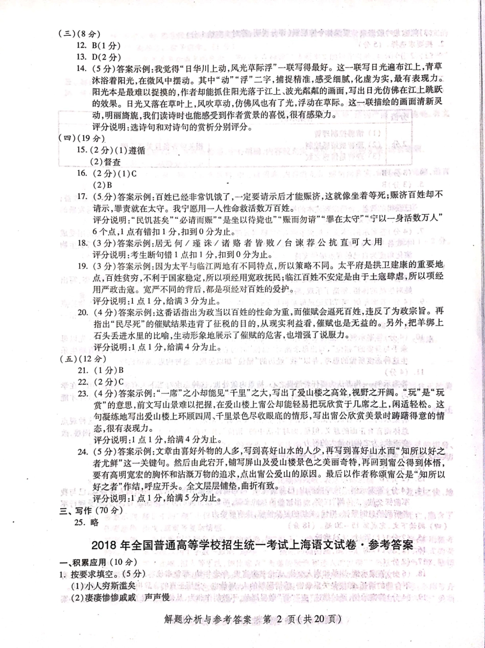 2004-2019上海高考语文答案.pdf_第2页