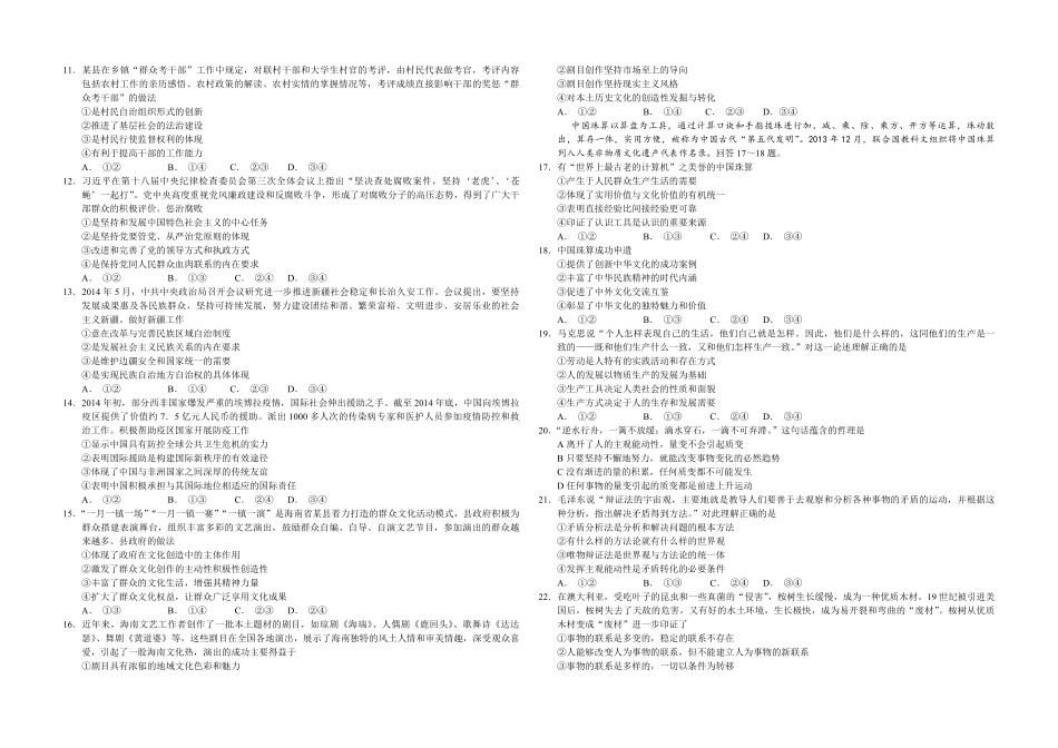 2015年海南省高考政治试题及答案(1).pdf_第2页