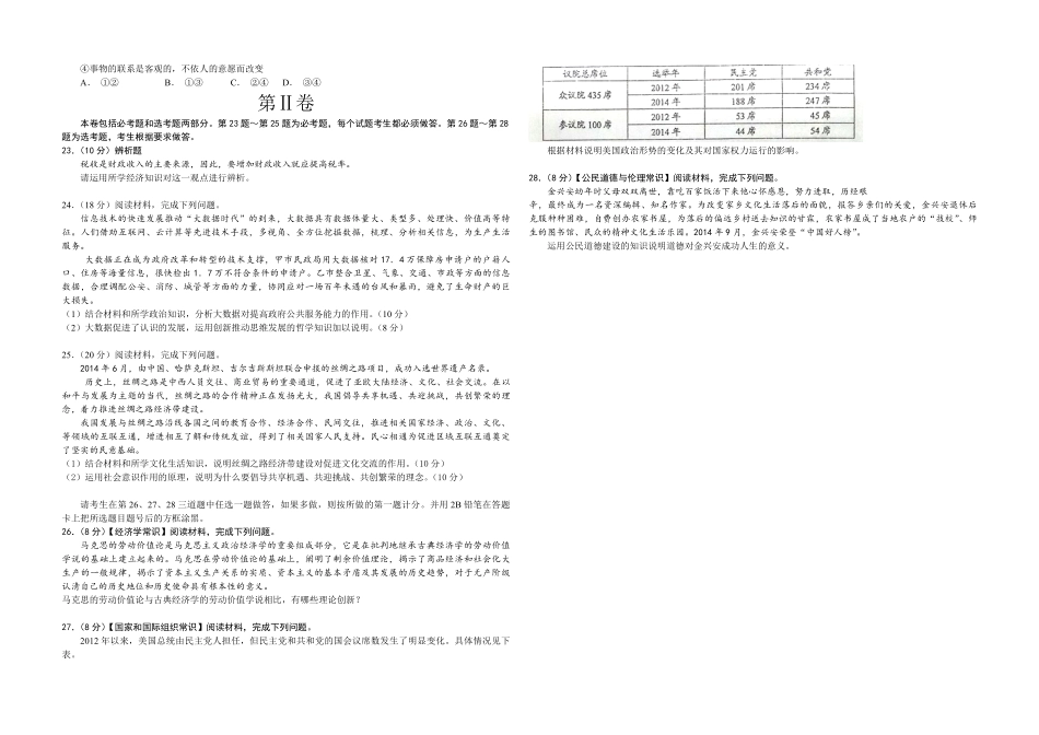 2015年海南省高考政治试题及答案(1).pdf_第3页
