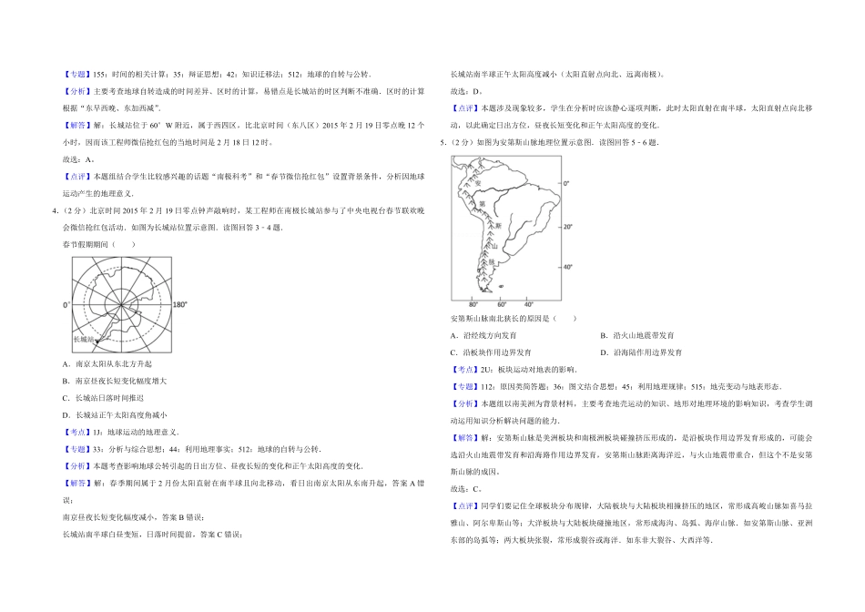 2015年江苏省高考地理试卷解析版 (1).pdf_第2页