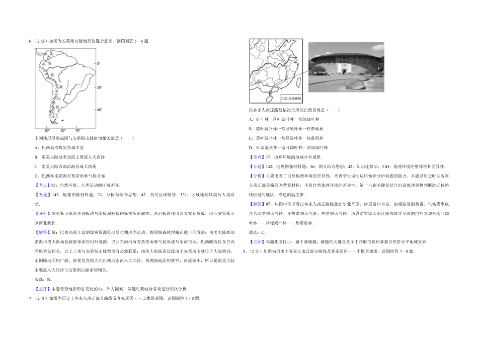 2015年江苏省高考地理试卷解析版 (1).pdf_第3页