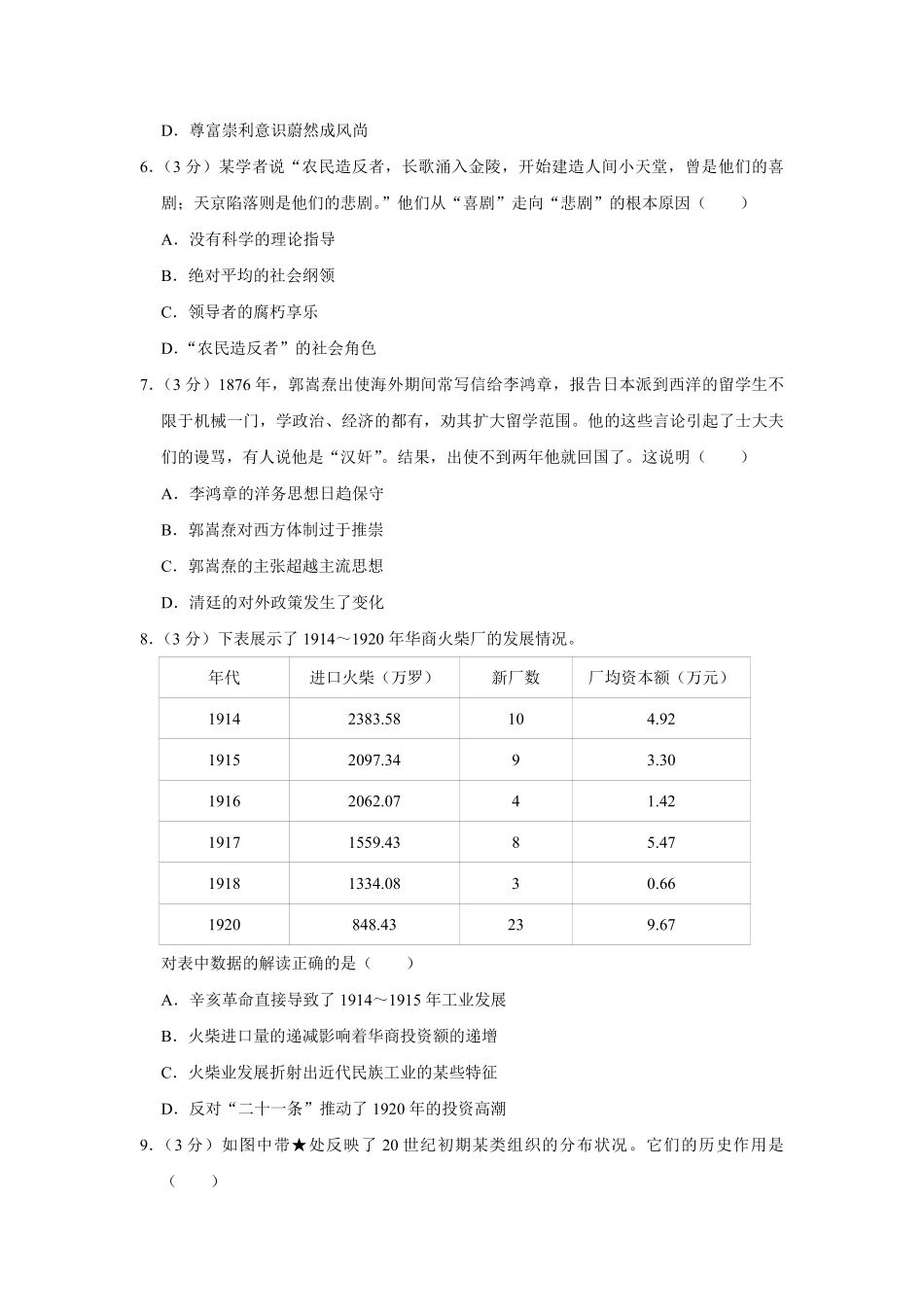 2015年江苏省高考历史试卷.pdf_第2页