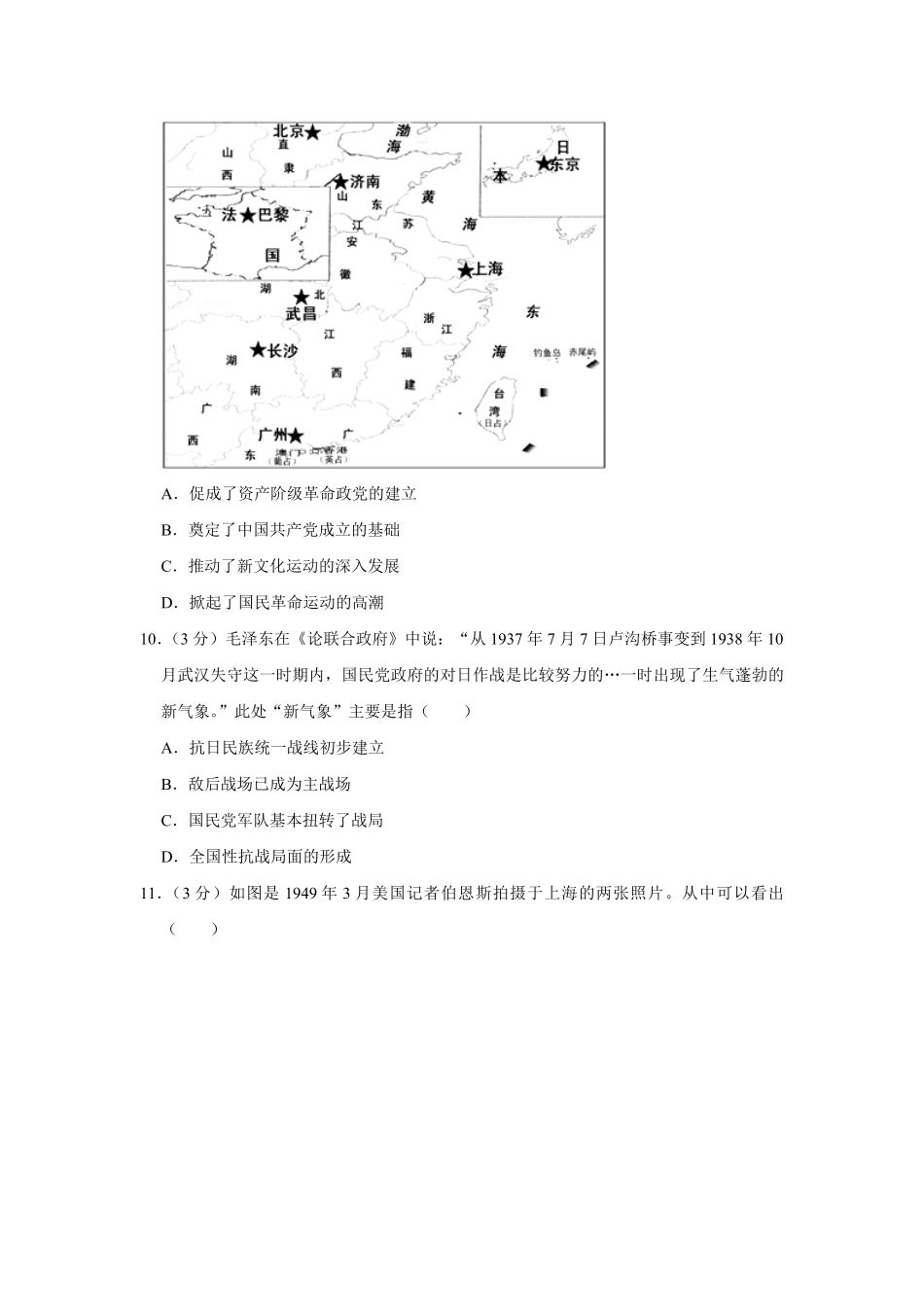 2015年江苏省高考历史试卷.pdf_第3页