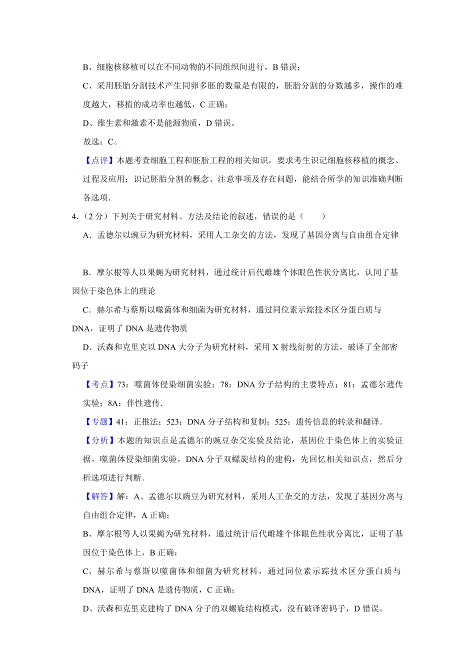 2015年江苏省高考生物试卷解析版 (1).pdf_第3页