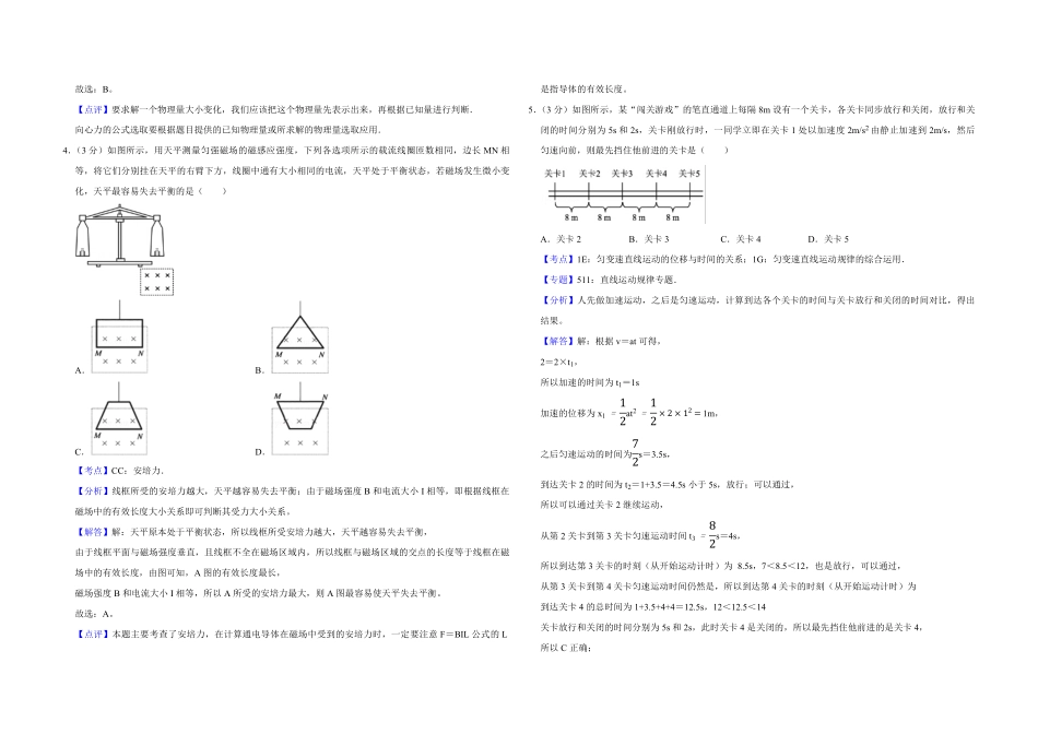 2015年江苏省高考物理试卷解析版 .pdf_第2页