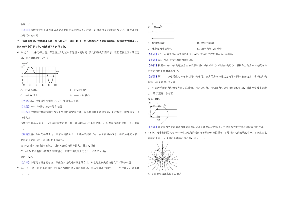 2015年江苏省高考物理试卷解析版 .pdf_第3页