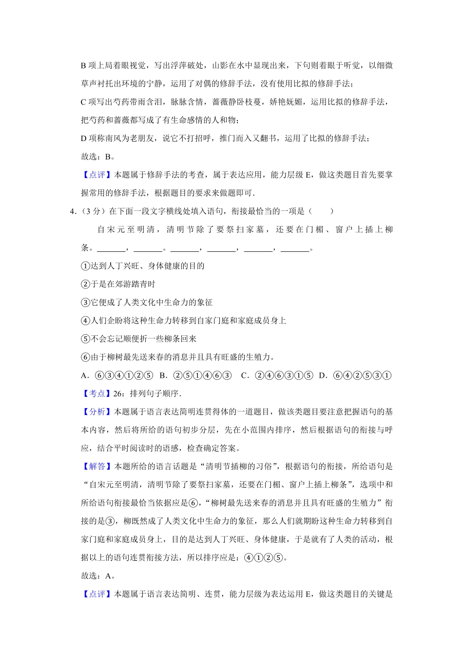 2015年江苏省高考语文试卷解析版 .pdf_第3页