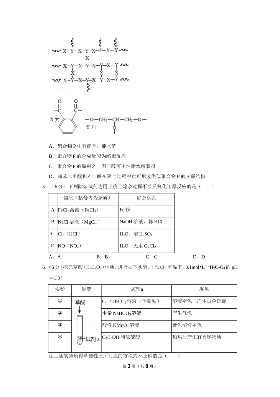 2019年北京市高考化学试卷（原卷版）(1).doc_第3页