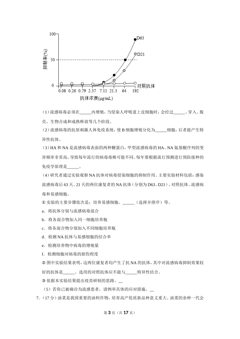 2019年北京市高考生物试卷（含解析版）(1).doc_第3页