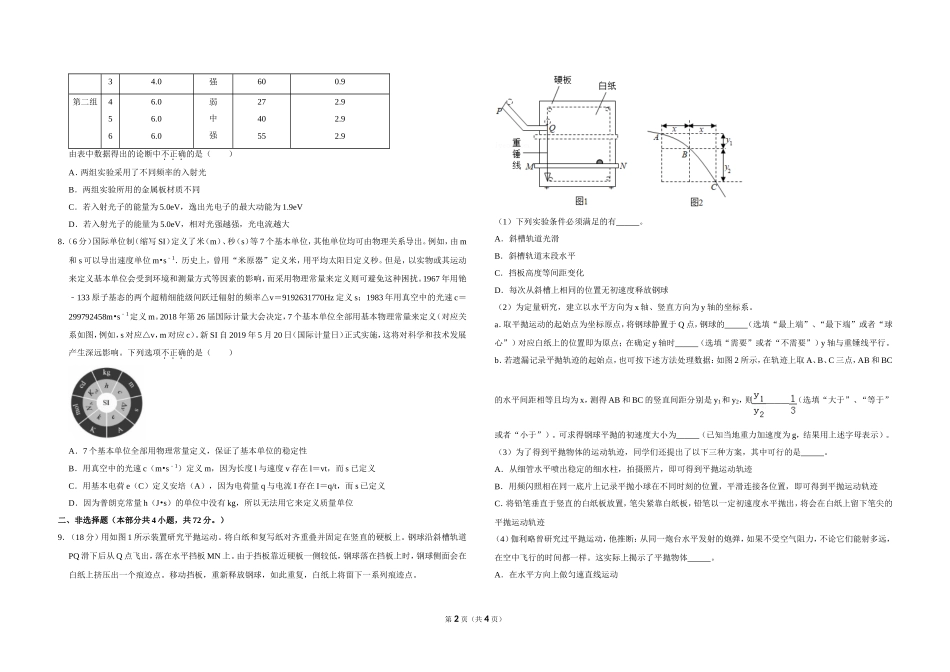 2019年北京市高考物理试卷（原卷版）(1).doc_第2页