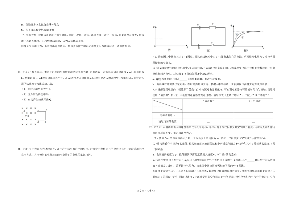 2019年北京市高考物理试卷（原卷版）(1).doc_第3页