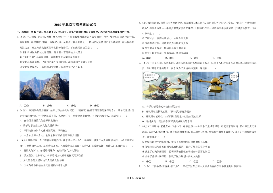 2019年北京市高考政治试卷（含解析版）(1).doc_第1页