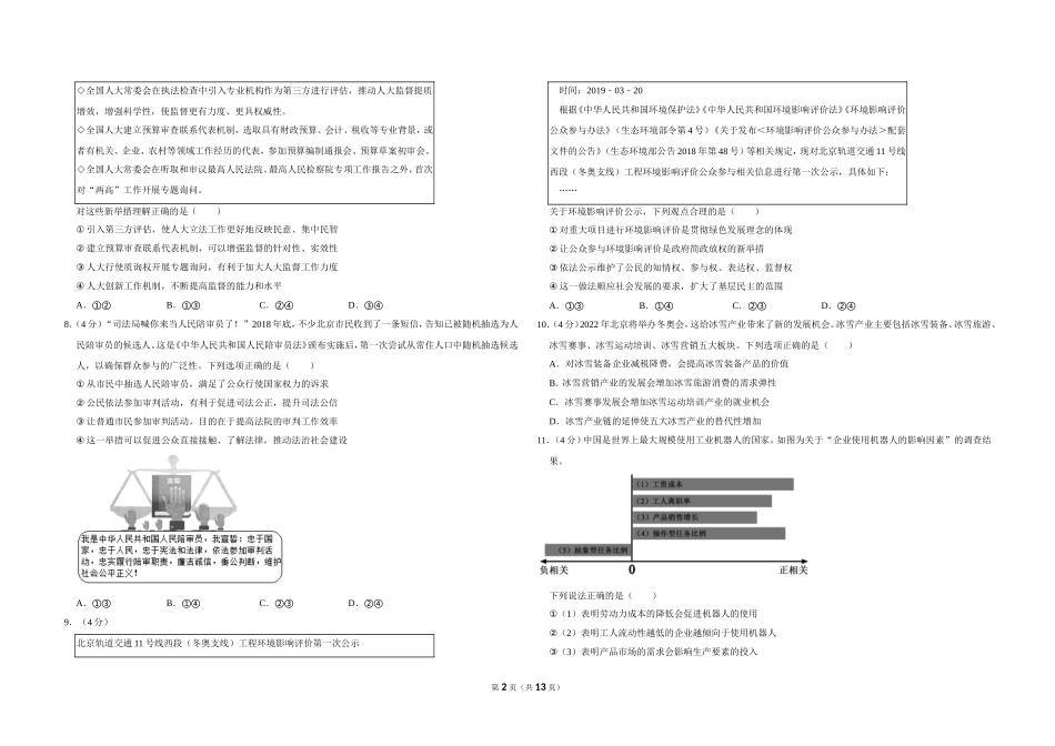 2019年北京市高考政治试卷（含解析版）(1).doc_第2页