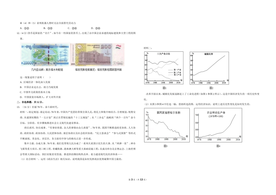 2019年北京市高考政治试卷（含解析版）(1).doc_第3页