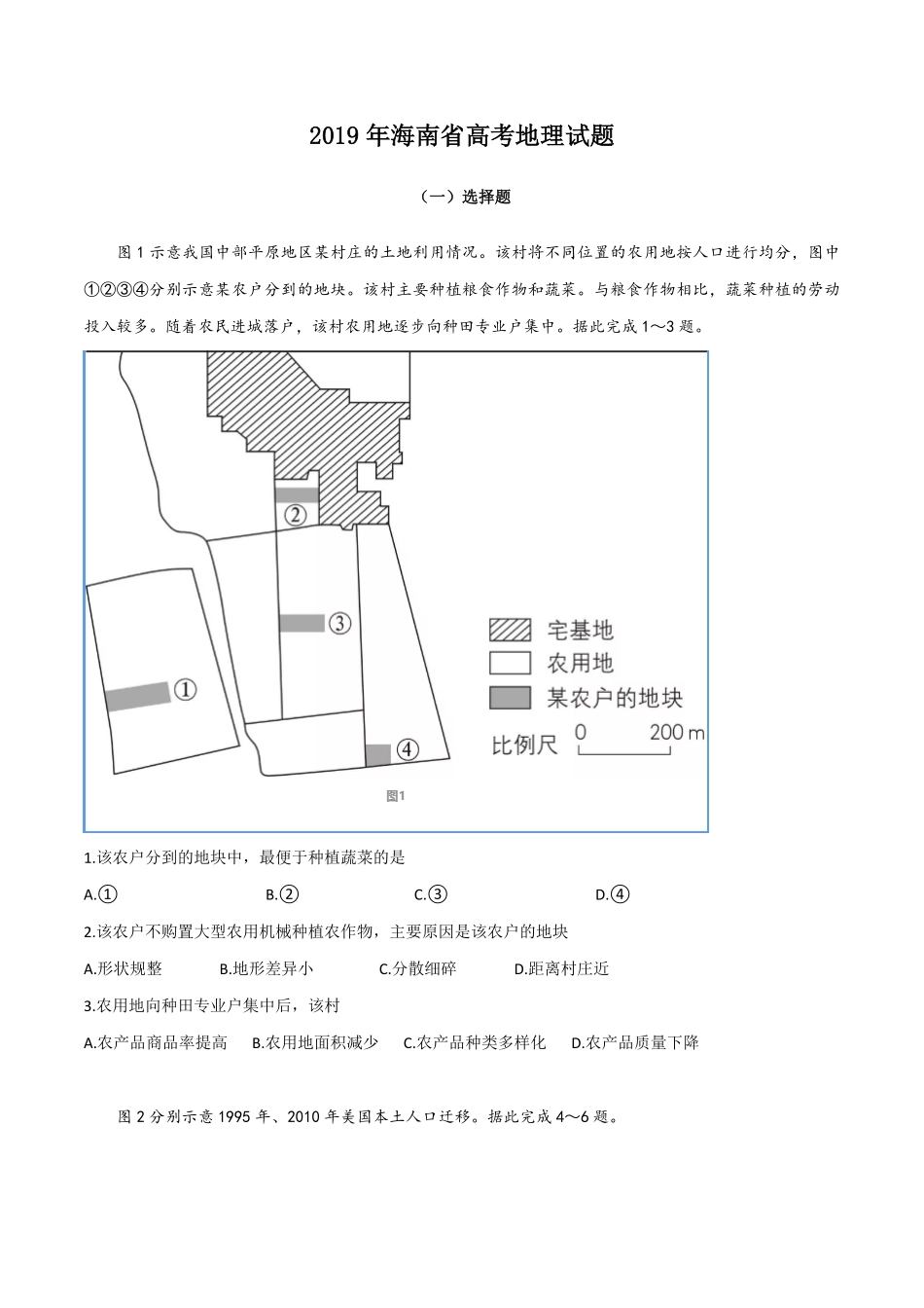 2019年高考地理（原卷版）(海南卷)(1).pdf_第1页