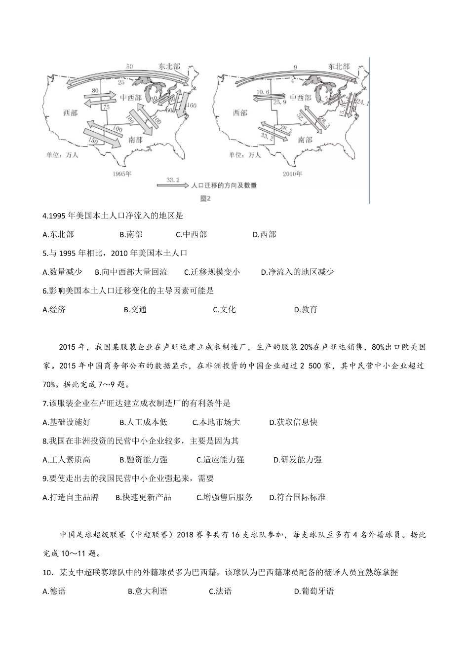 2019年高考地理（原卷版）(海南卷)(1).pdf_第2页