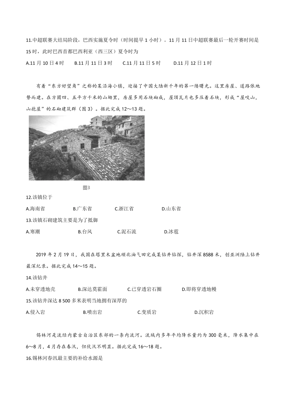2019年高考地理（原卷版）(海南卷)(1).pdf_第3页