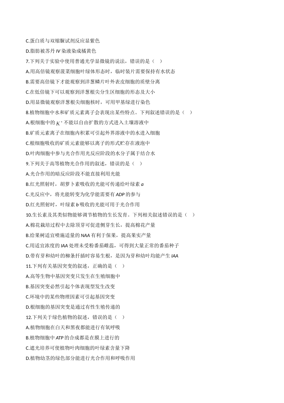 2019年高考海南卷生物（原卷版）.doc_第2页