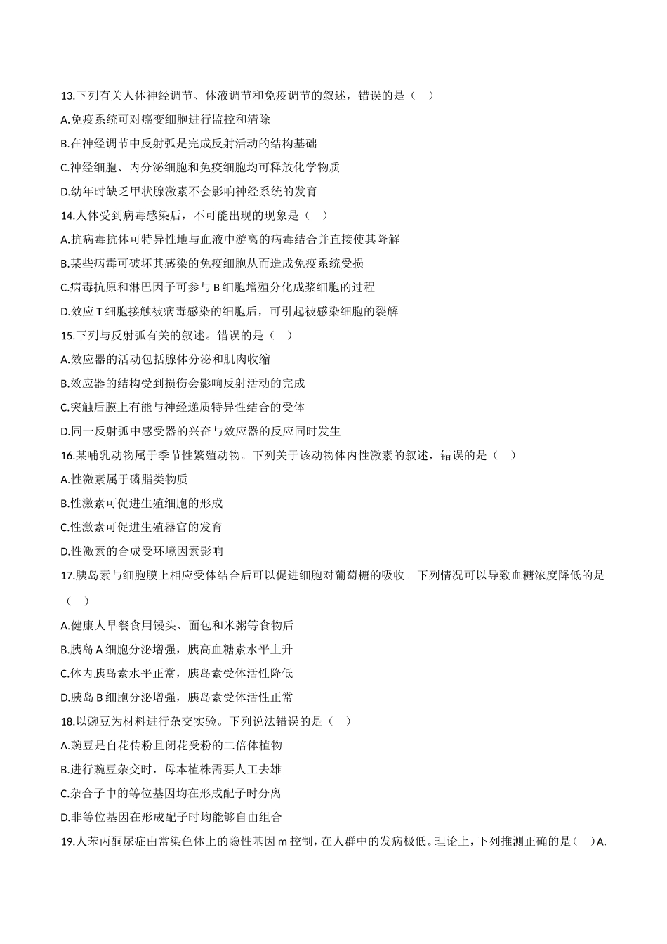 2019年高考海南卷生物（原卷版）.doc_第3页