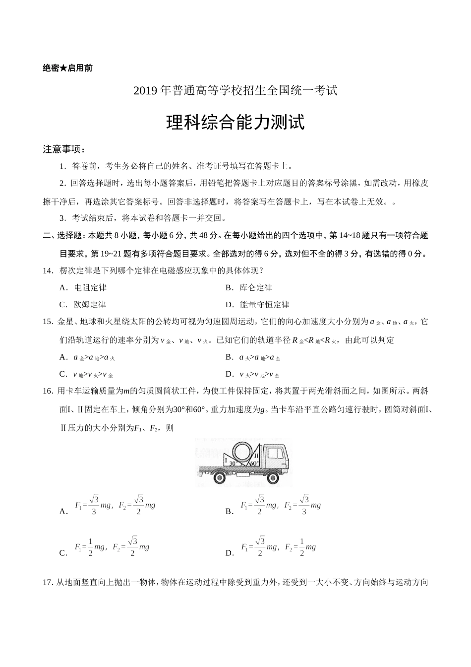 2019年高考物理试卷（全国卷ii）.doc_第1页