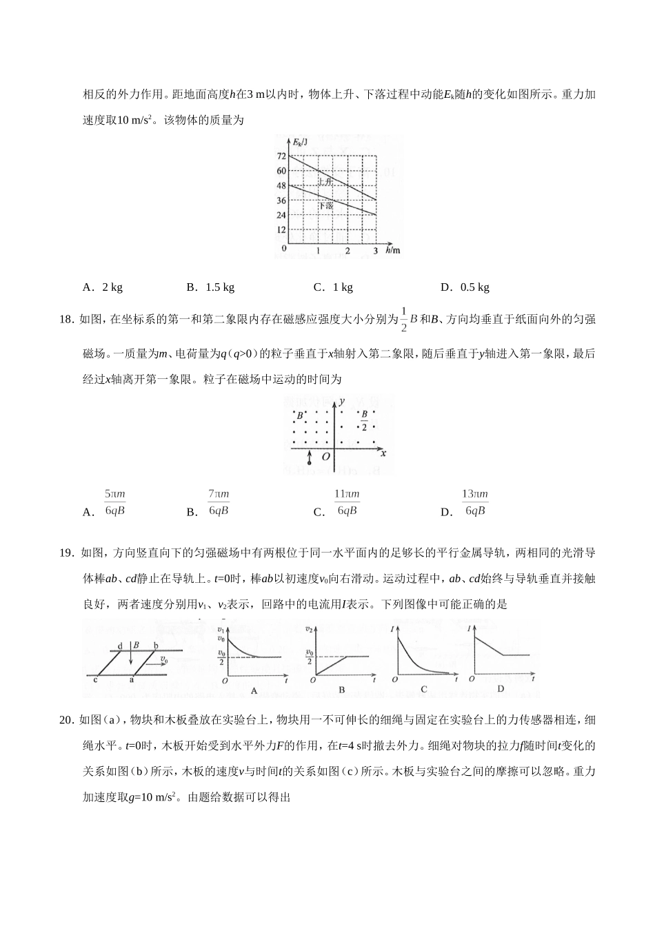 2019年高考物理试卷（全国卷ii）.doc_第2页