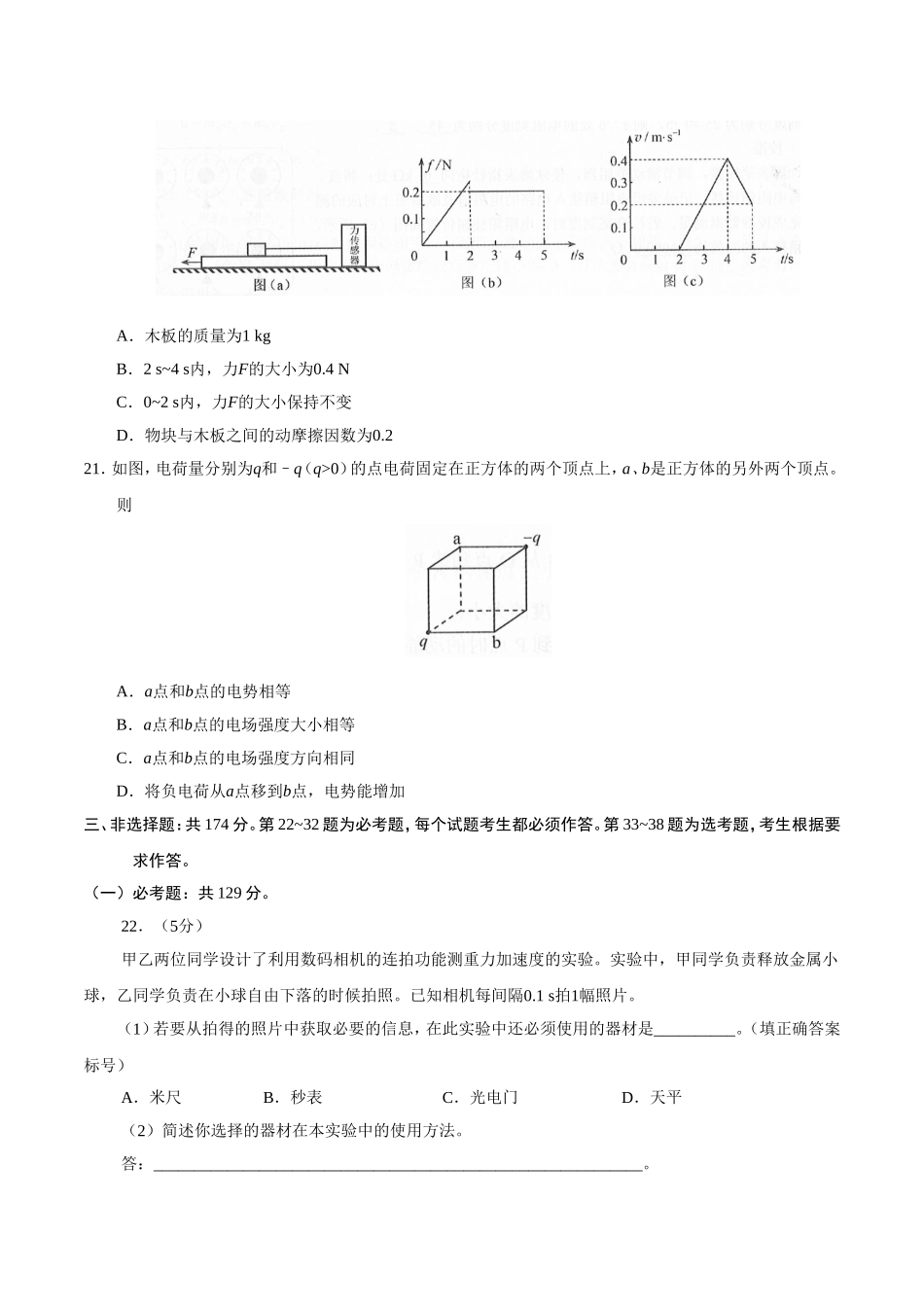2019年高考物理试卷（全国卷ii）.doc_第3页