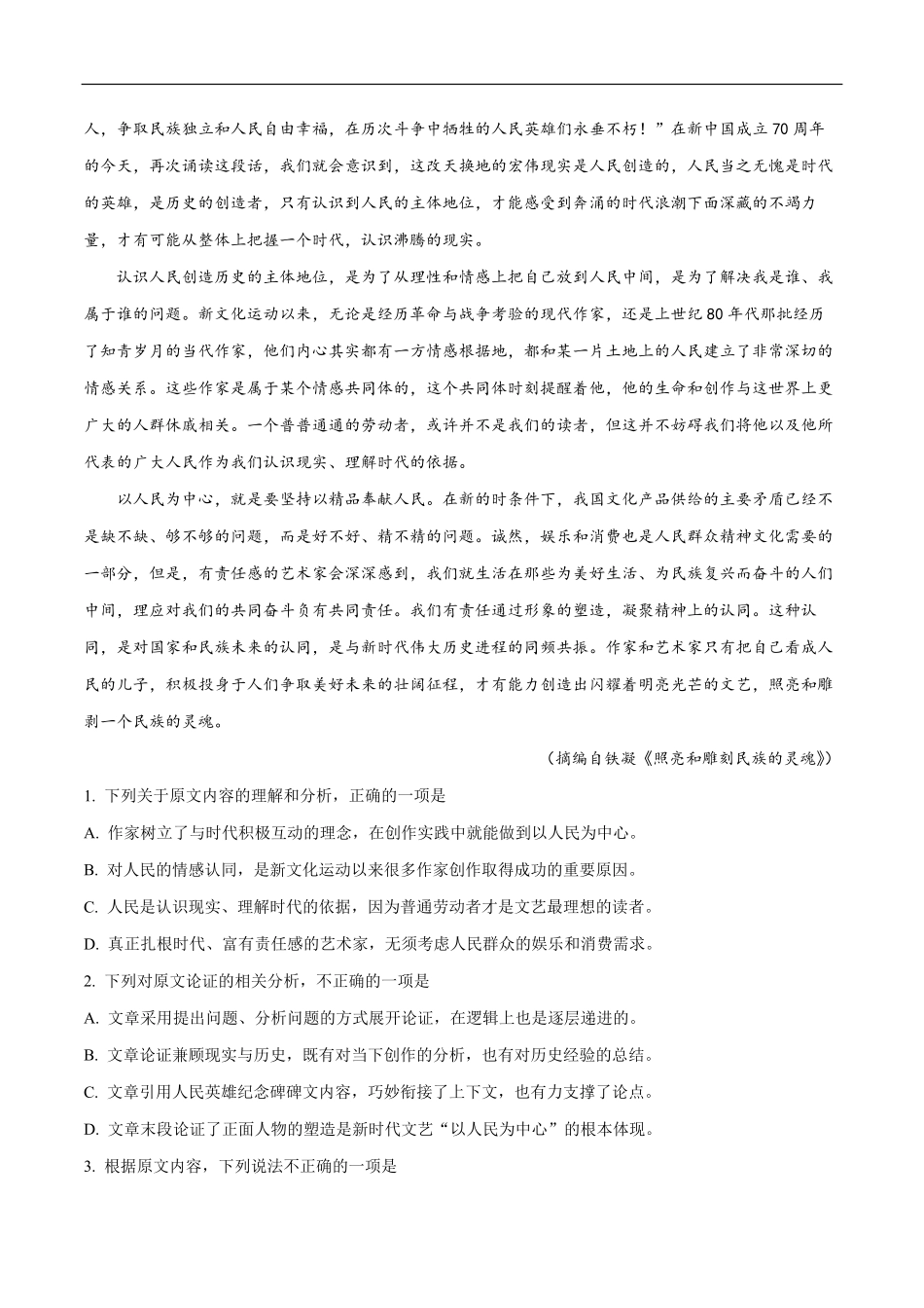 2019年高考真题语文(山东卷)（含解析版）.pdf_第2页