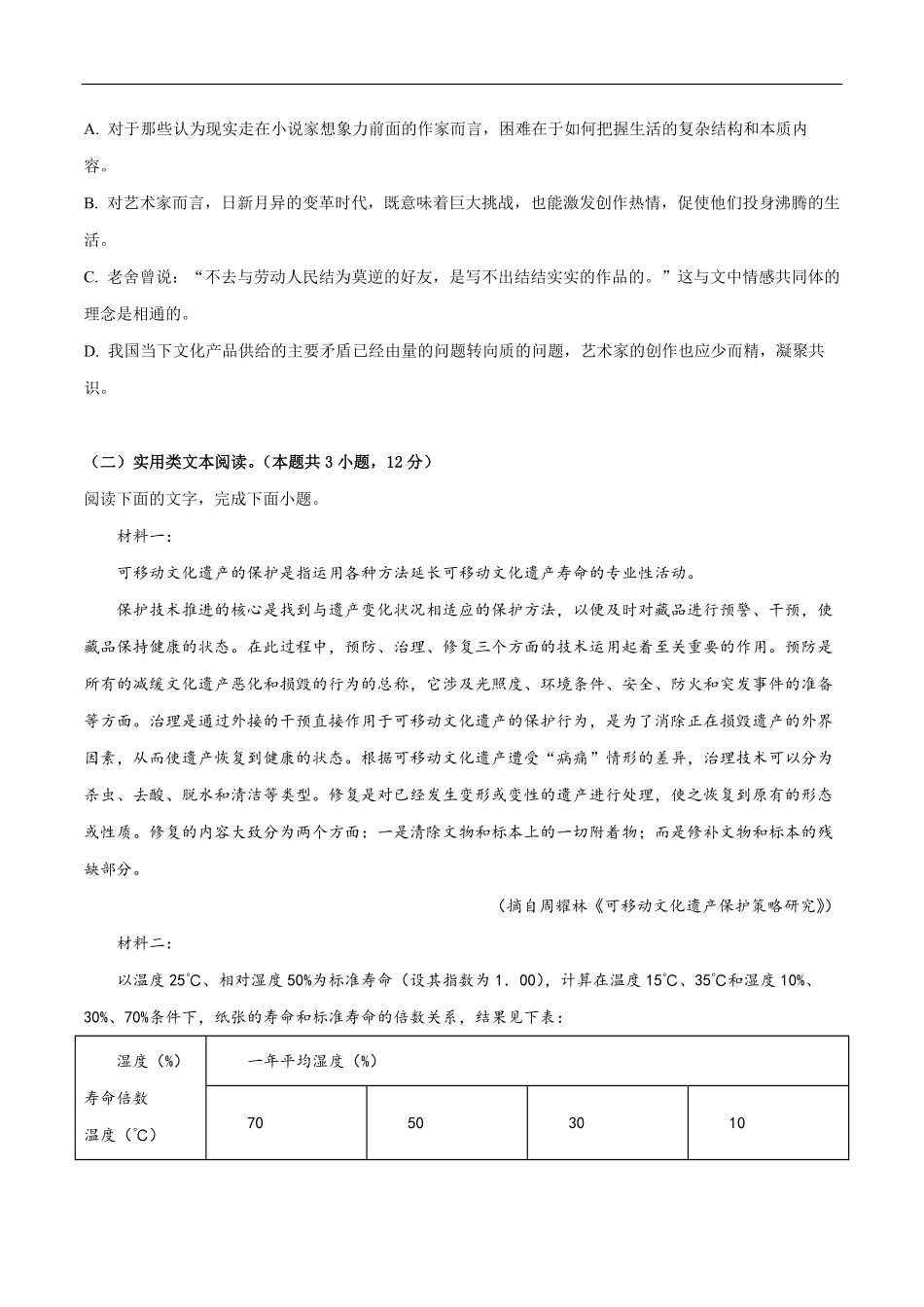 2019年高考真题语文(山东卷)（含解析版）.pdf_第3页