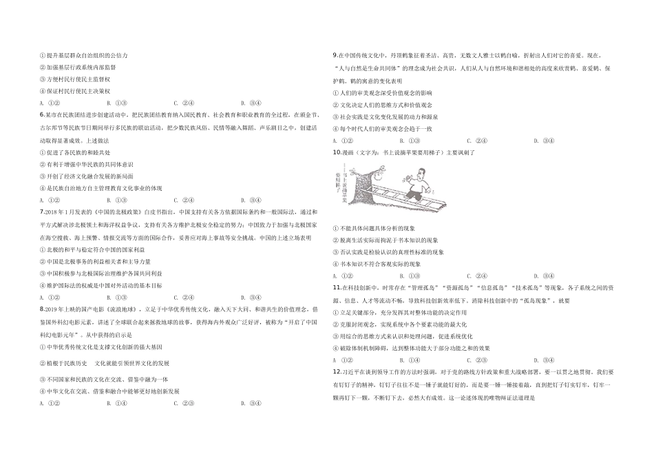 2019年高考真题 政治(山东卷)（含解析版）(1).docx_第2页