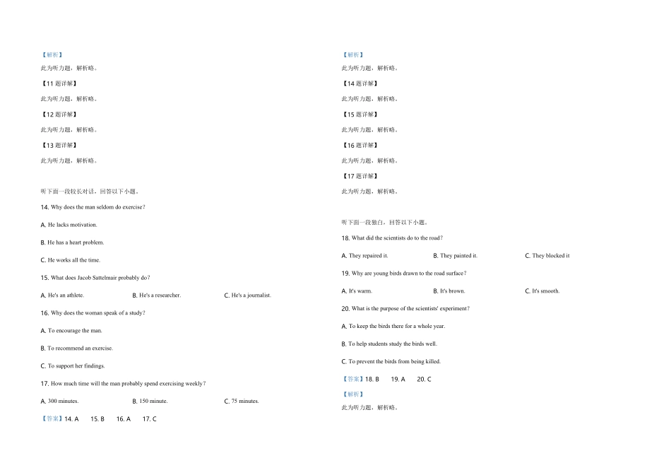 2019年高考真题英语(山东卷)（含解析版）.pdf_第3页
