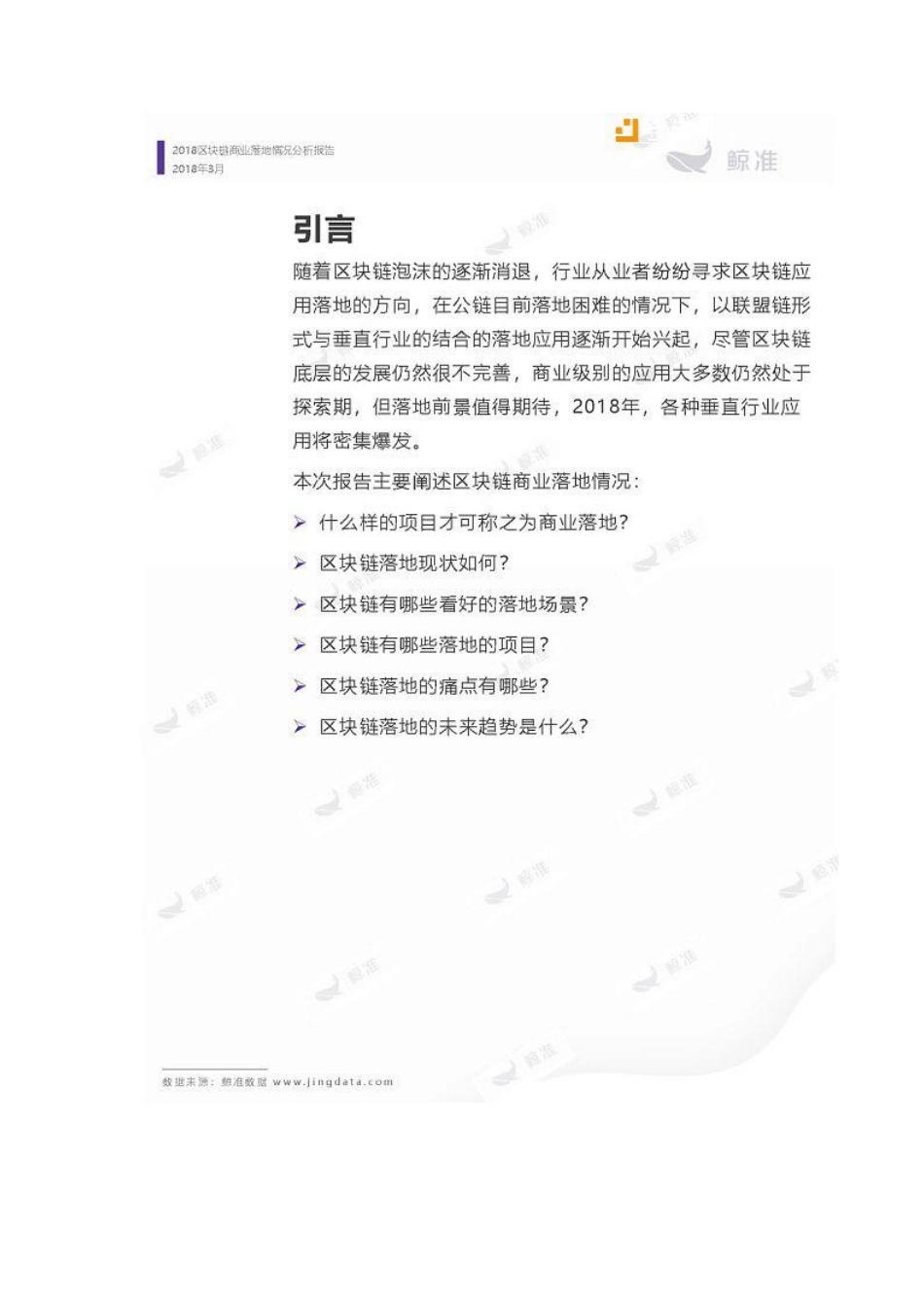 2018区块链商业落地情况分析报告.pdf_第2页
