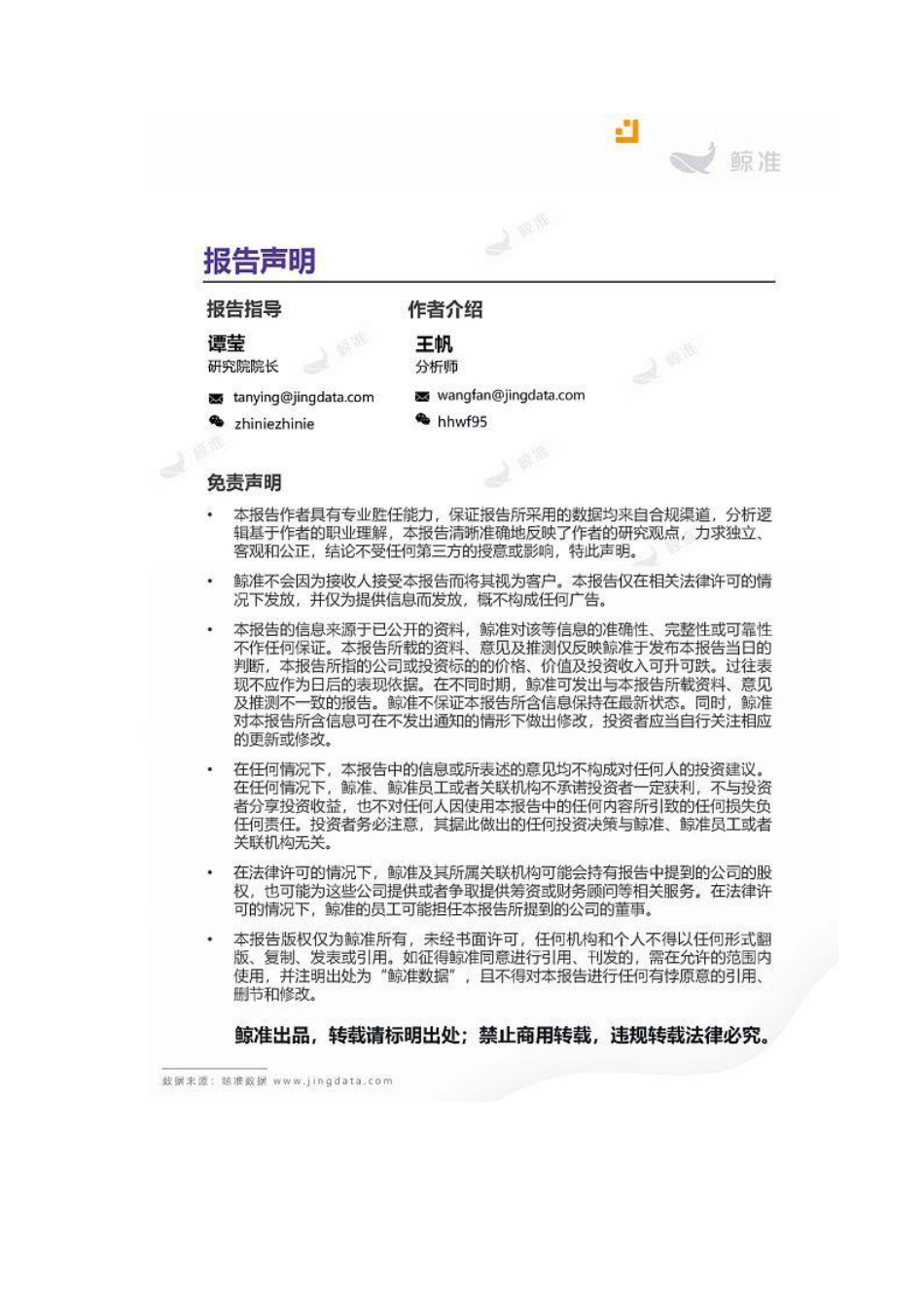 2018区块链商业落地情况分析报告.pdf_第3页